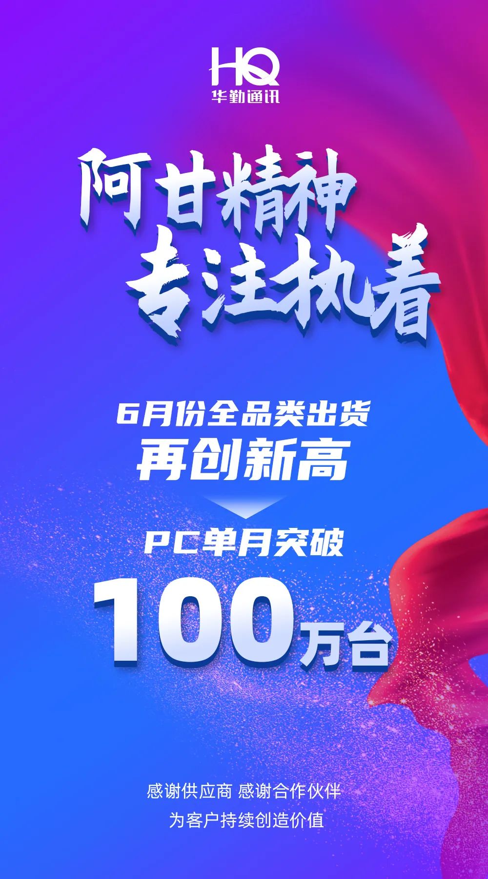 6月再创佳绩！云顶通讯坚持专注执着