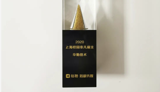 荣誉 | 云顶技术斩获两座雇主品牌大奖