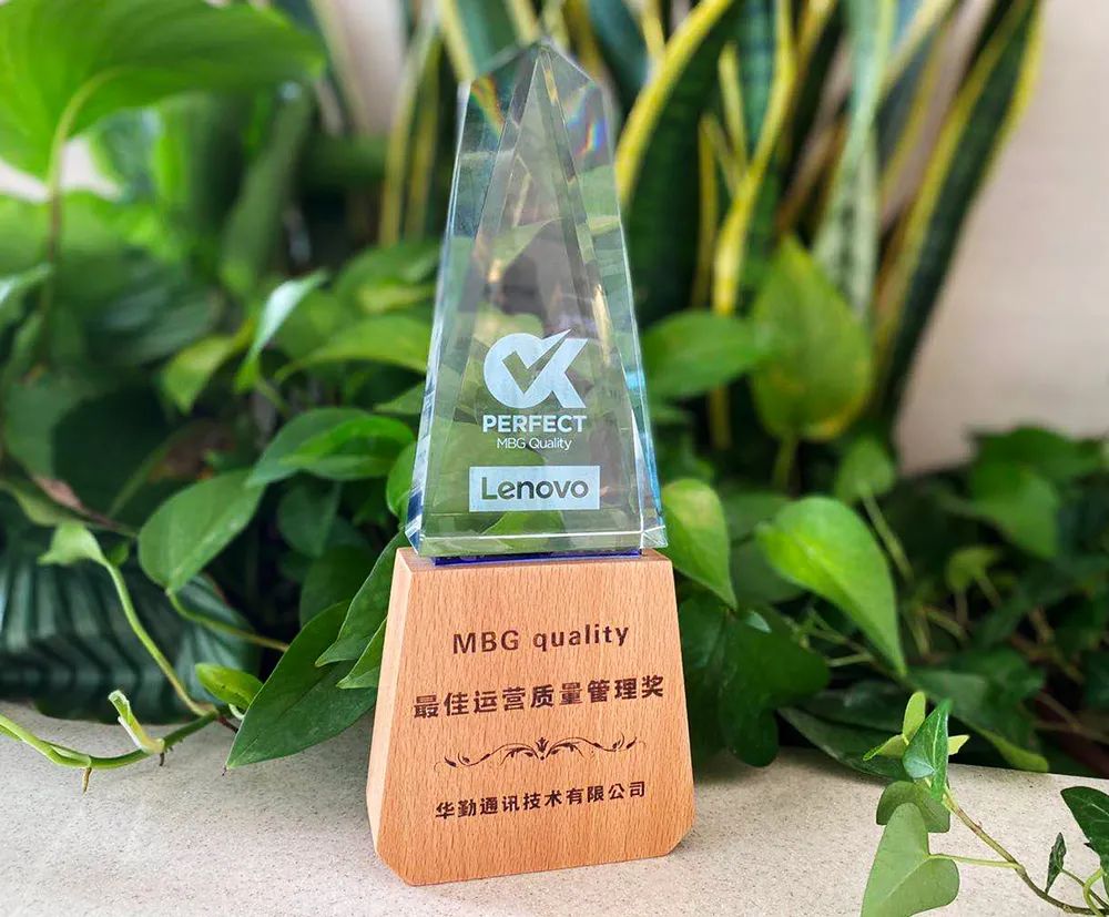 匠心质量 丨 云顶荣获联想最佳运营质量管理奖
