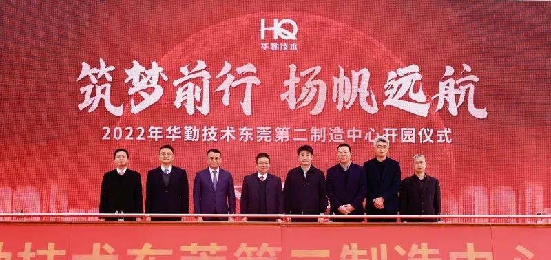 云顶技术东莞第二制造中心开园，智能制造再添新载体
