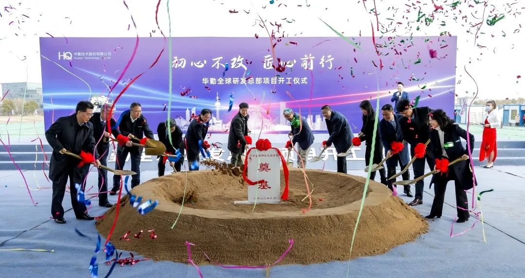 云顶技术全球研发总部项目开工，技术创新再加码