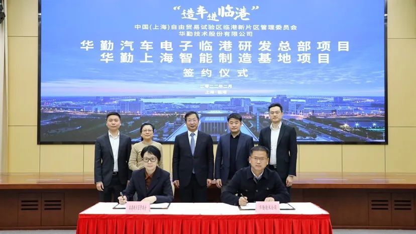 全面发力汽车电子，云顶技术研发制造基地签约落户上海临港