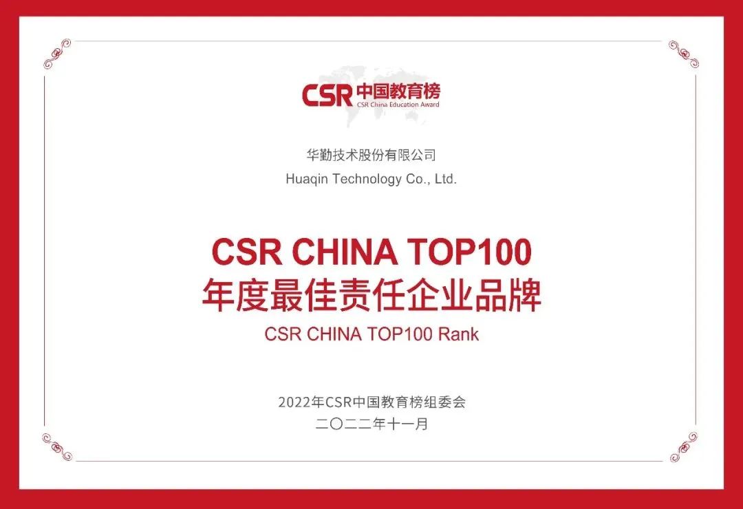 云顶技术荣获“CSR CHINA TOP100 年度最佳责任企业品牌”