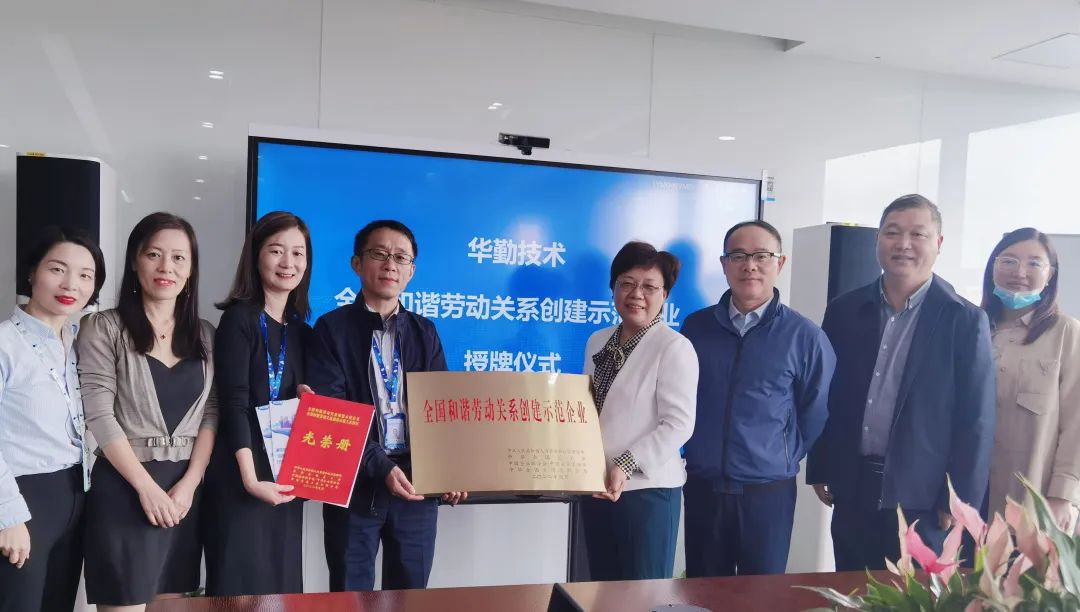 云顶技术入选“全国和谐劳动关系示范企业”