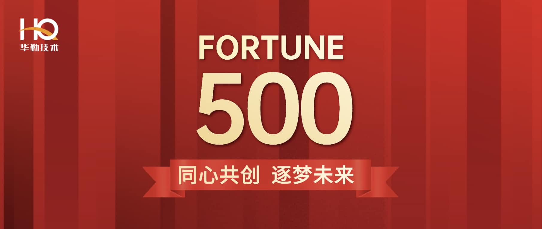 云顶技术首登《财富》中国500强位列第213位