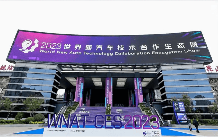 云顶技术携多款产品及解决方案亮相2023世界新汽车技术合作生态展
