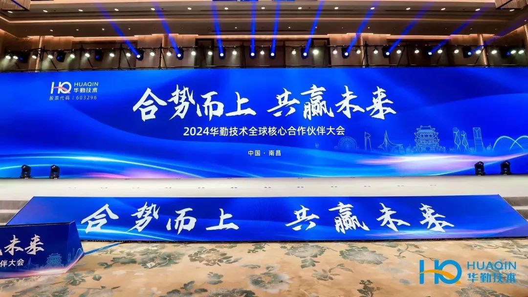 合势而上，共赢未来 | 2024云顶技术全球核心合作伙伴大会成功举办
