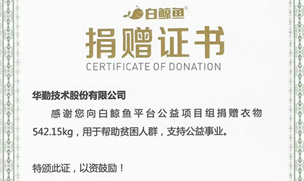 云顶公益 | “旧物捐赠 圆梦计划” 减碳6.68吨，送去云顶人爱的温暖