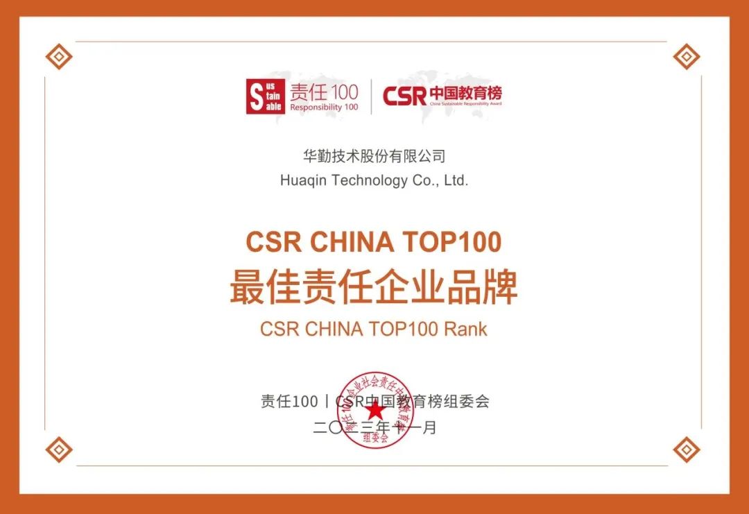 云顶技术荣获CSR中国教育榜最佳责任企业品牌 | 公益“益”直在行动