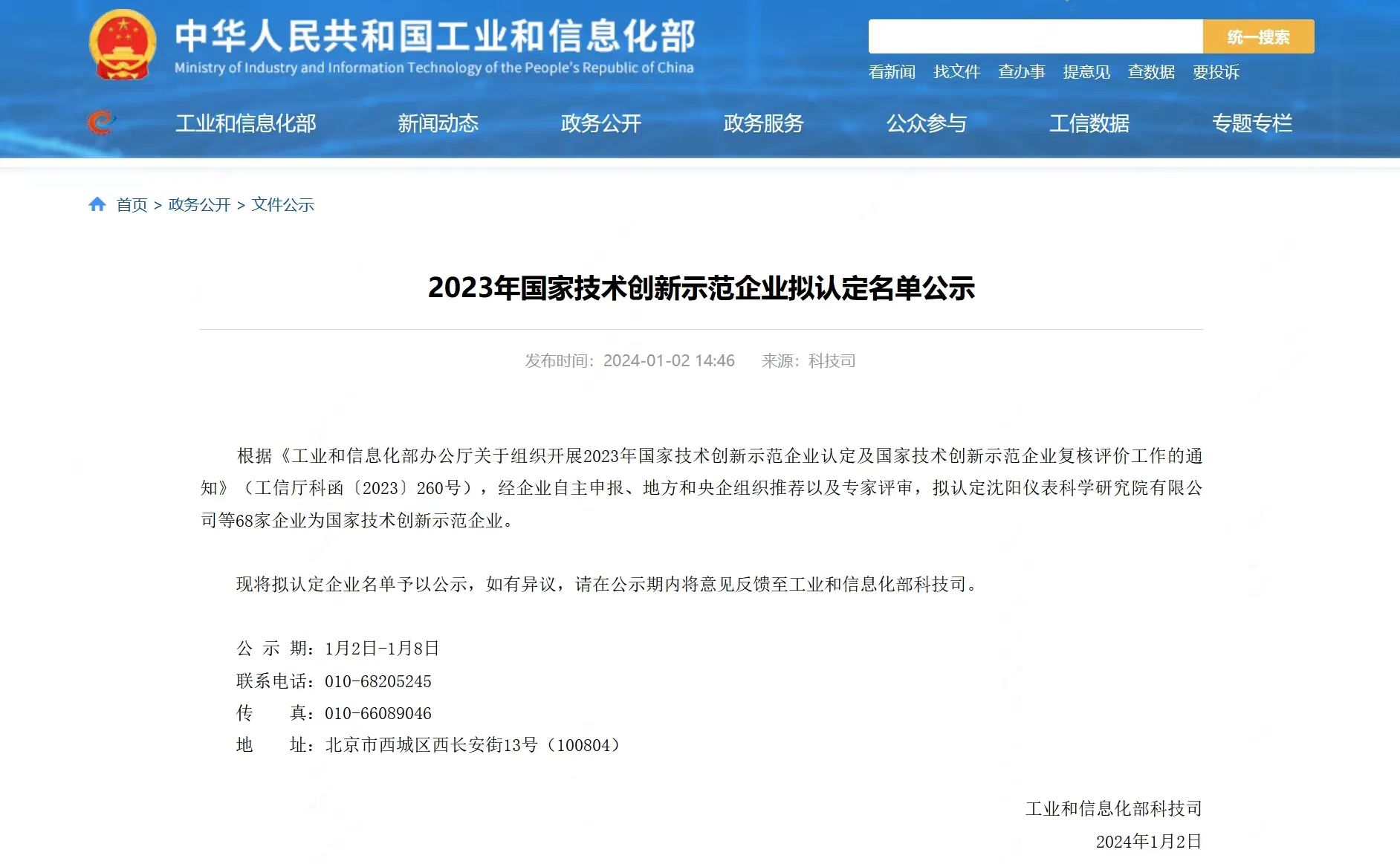 云顶技术荣获“国家技术创新示范企业”称号