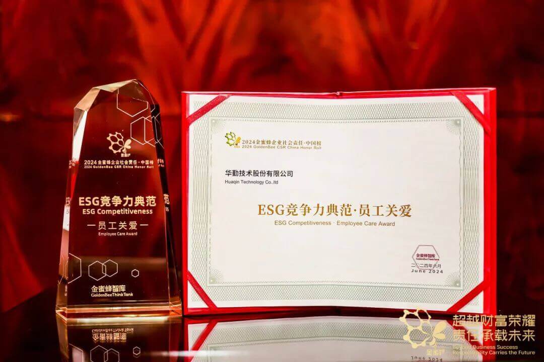 云顶技术荣获2024金蜜蜂企业社会责任中国榜——ESG竞争力典范·员工关爱”奖
