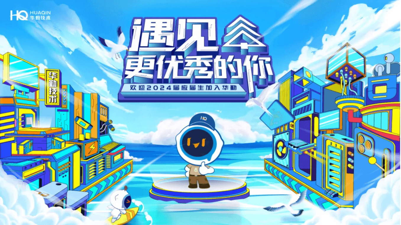 遇见更优秀的你 | 欢迎2024年千位优秀应届生加入云顶技术！
