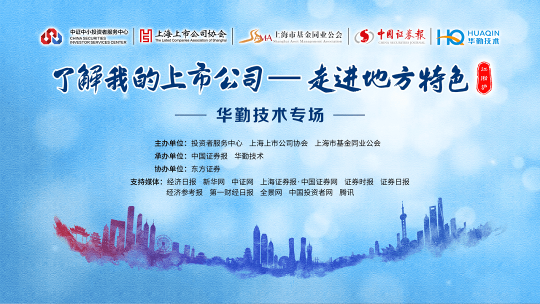 “了解我的上市公司—走进地方特色”云顶技术专场成功举办