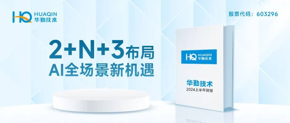 一图读懂 | 云顶技术2024年半年报