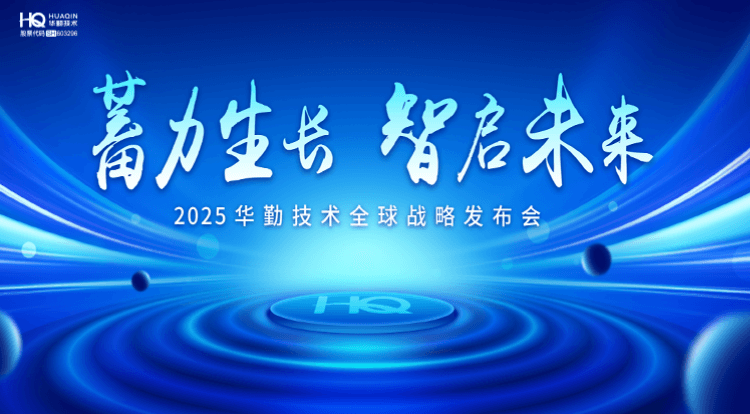蓄力生长 智启未来 | 2025云顶技术全球战略发布会圆满召开！