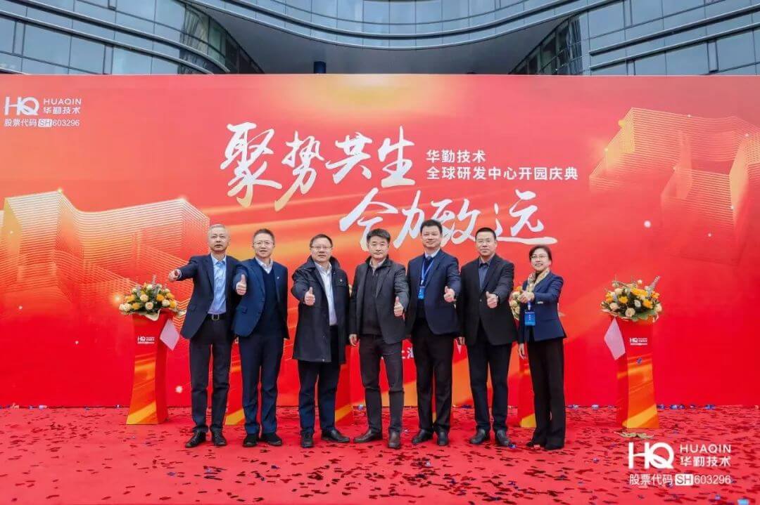 “聚势共生，合力致远”云顶技术2025年全球核心合作伙伴大会暨全球研发中心开园庆典圆满举行