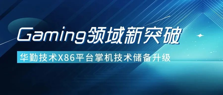 技术创新 | 云顶技术Gaming领域新突破，定义用户极致体验