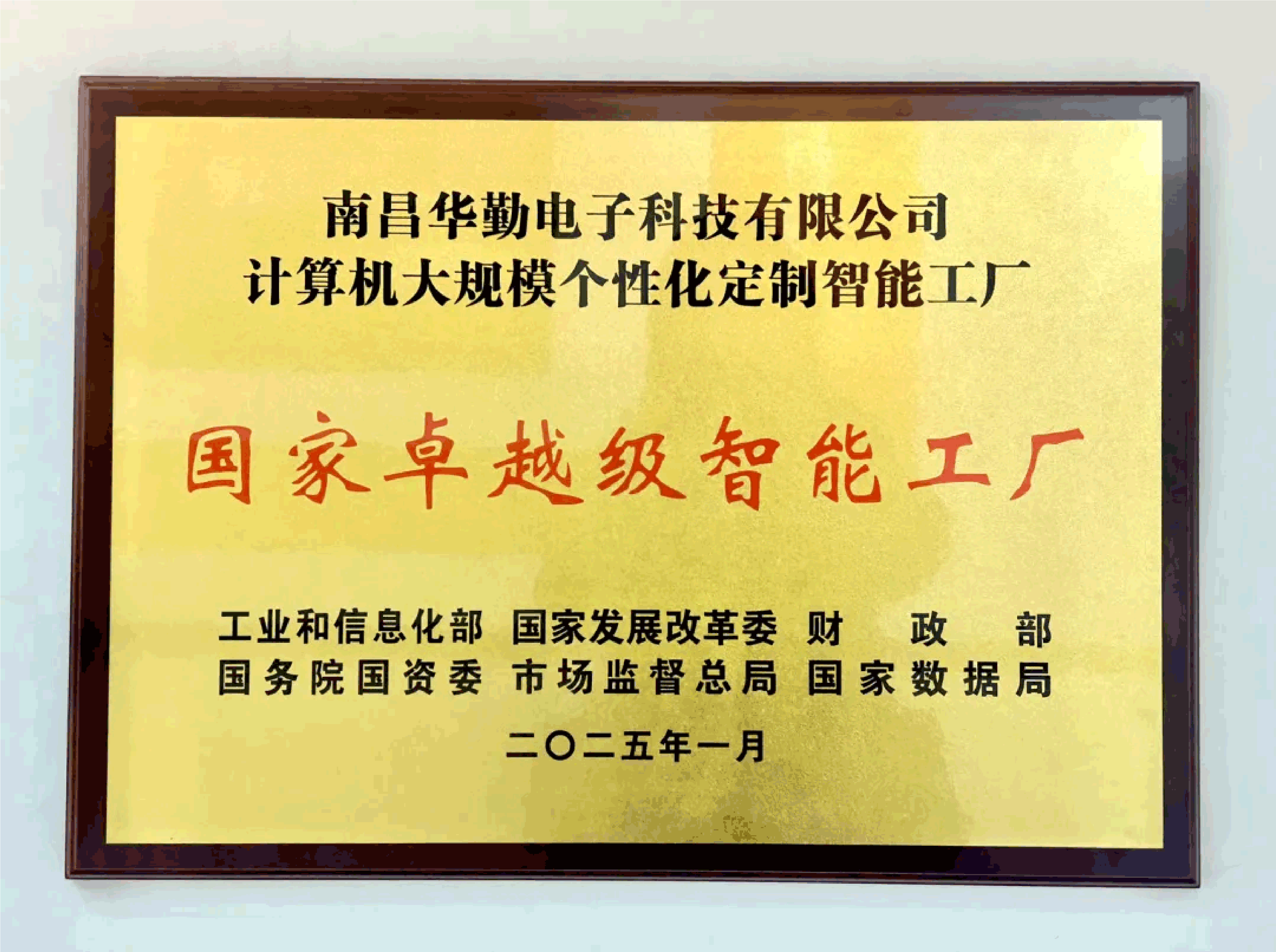 云顶技术入选全国首批国家卓越级智能工厂荣誉