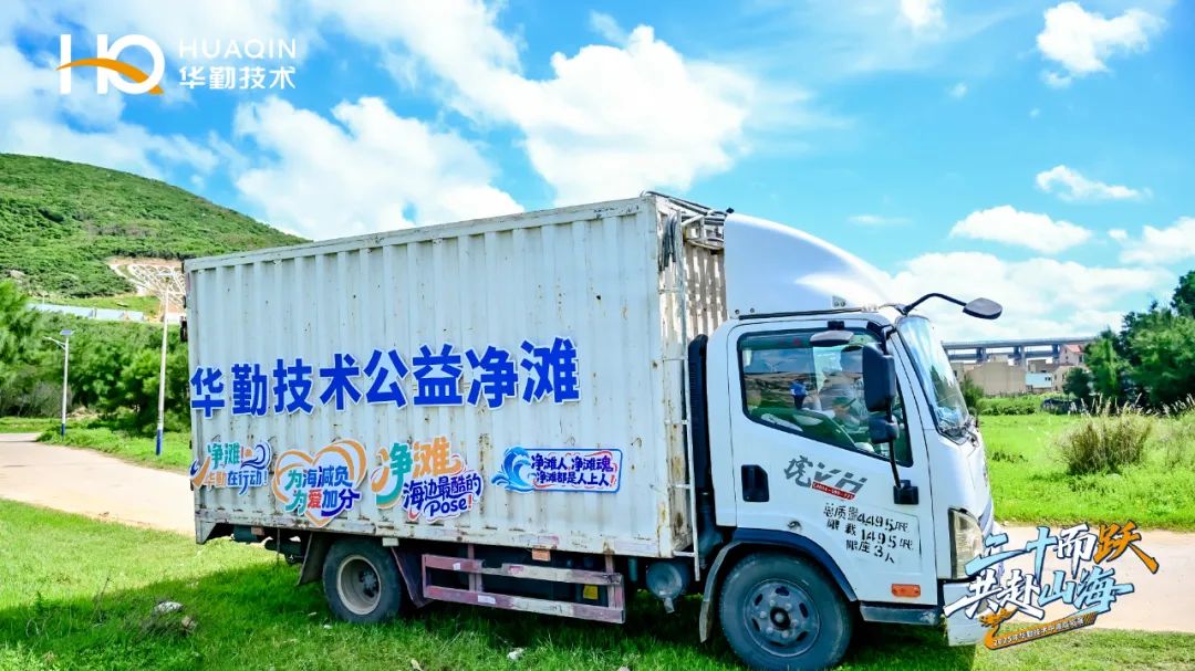 二十载砥砺前行，十四年公益坚守 | 云顶技术中高层净滩行动献礼公司二十华诞