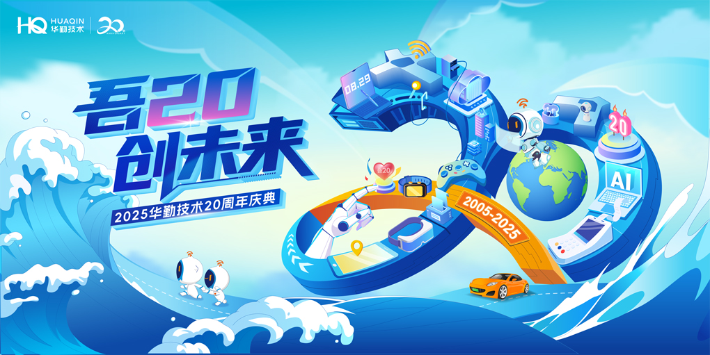 吾20 创未来 | 云顶技术20周年品牌视觉发布